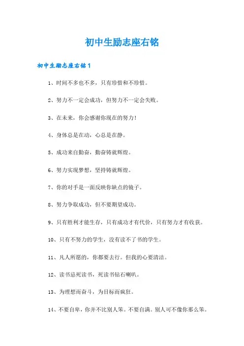 初中生励志座右铭