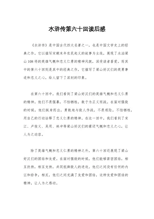 水浒传第六十回读后感