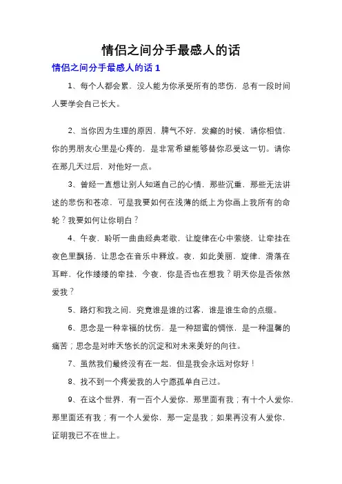 情侣之间分手最感人的话
