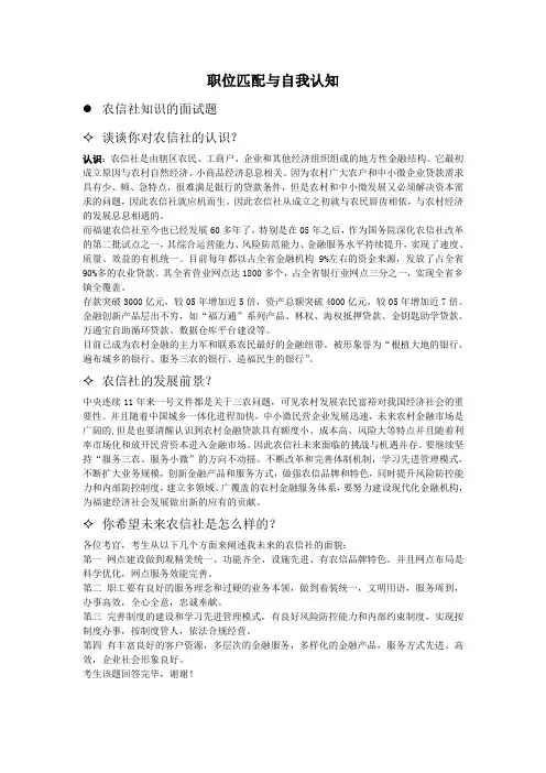 福建农村信用社面试经典总结-看过必须录取