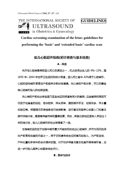 胎儿心脏超声指南-中文