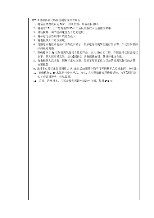 CFC-5型游离氧化钙测定仪