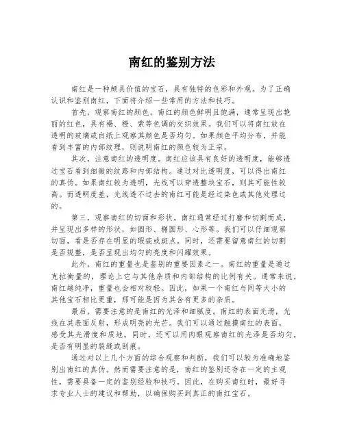 南红的鉴别方法