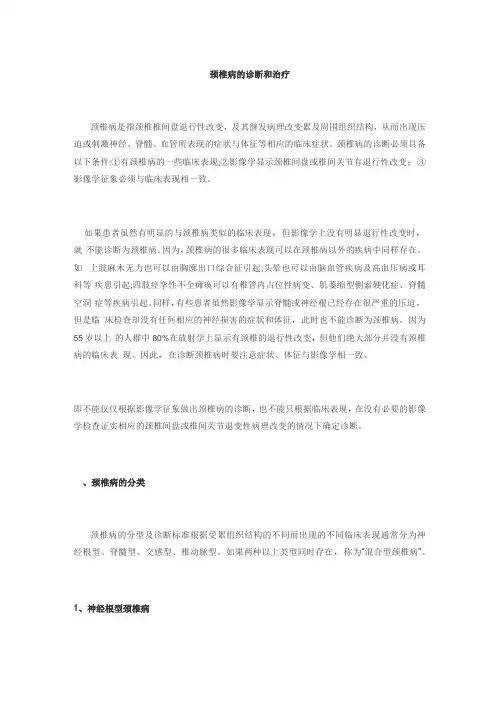 颈椎病的诊断和治疗