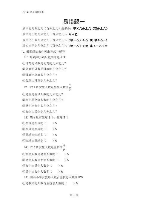 苏教版六年级期末易错题型集