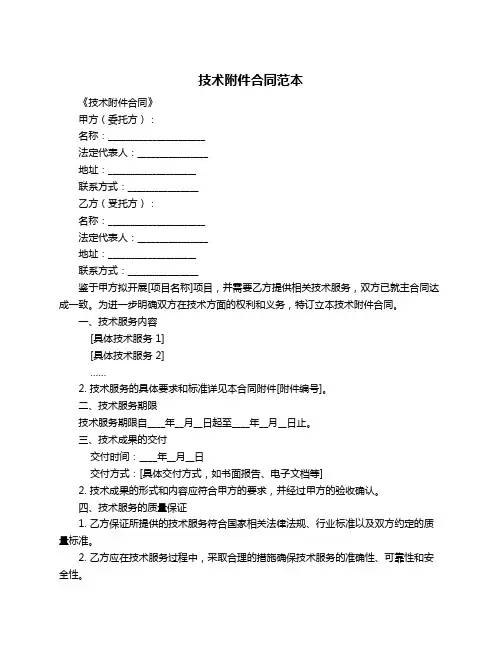 技术附件合同范本