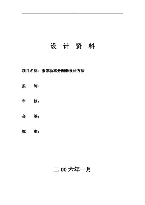 功分器的设计原理