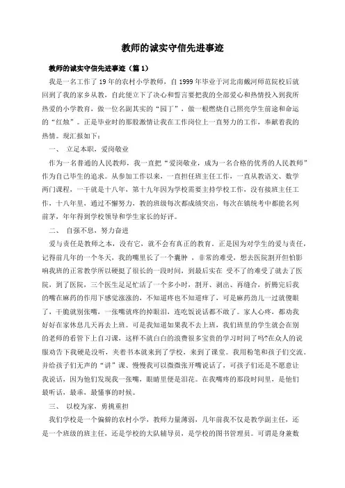 教师的诚实守信先进事迹