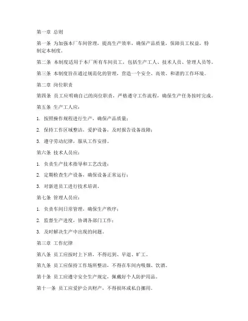 针织厂车间员工管理制度