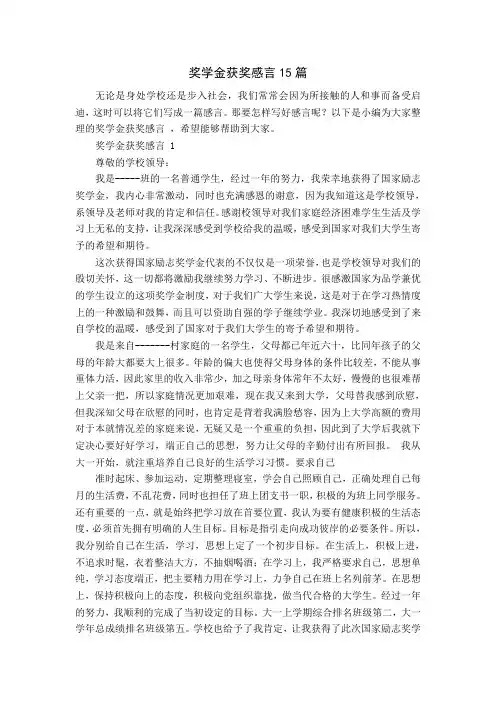 奖学金获奖感言15篇
