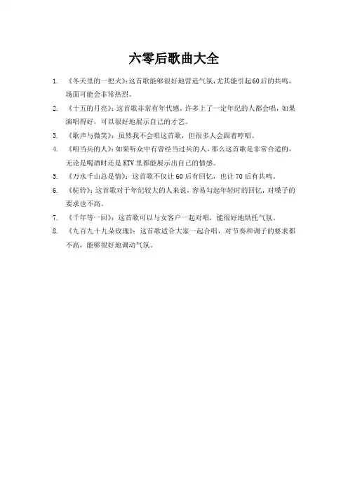 六零后歌曲大全100首
