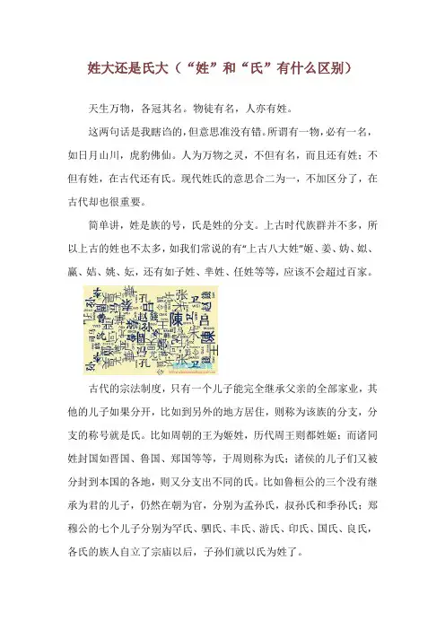 姓大还是氏大(“姓”和“氏”有什么区别)