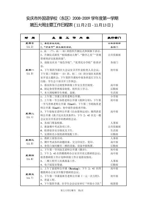安庆市外国语学校(东区)2008-2009学年度第一学期(精)