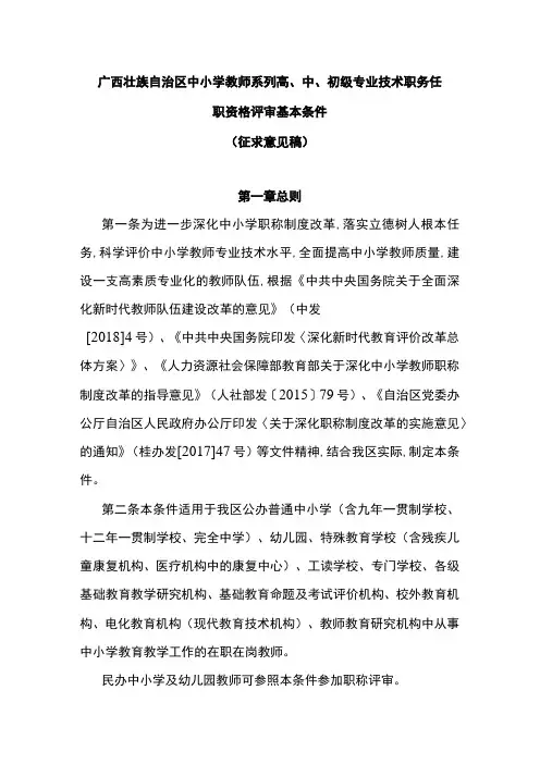 广西壮族自治区中小学教师系列高、中、初级专业技术职务任职资格评审基本条件