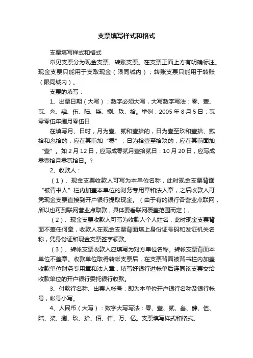 支票填写样式和格式