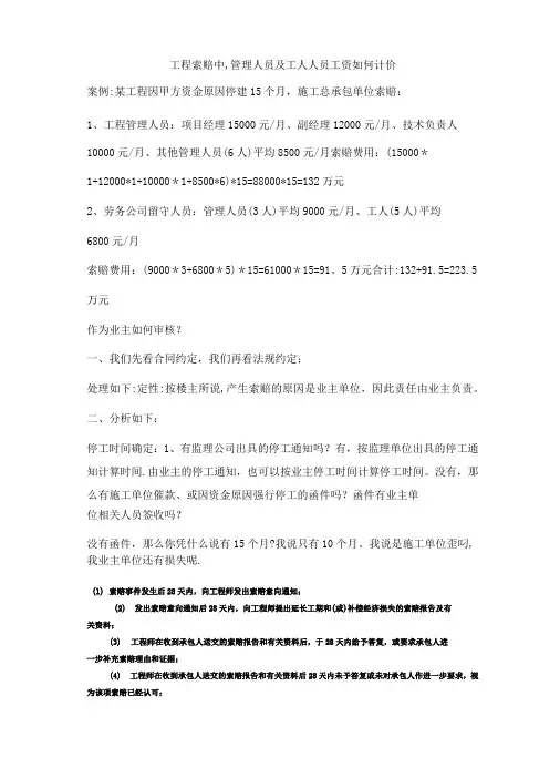 工程索赔中-管理人员及工人人员工资如何计价