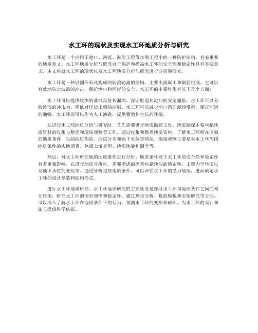 水工环的现状及实现水工环地质分析与研究