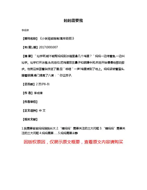 妈妈需要我