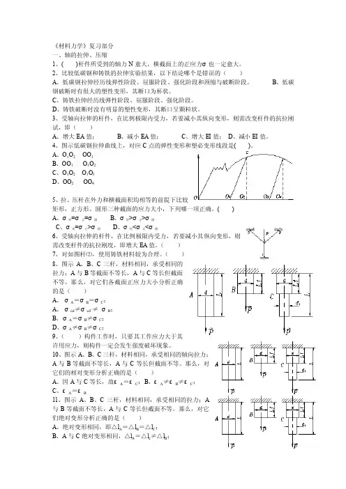 材料力学复习题
