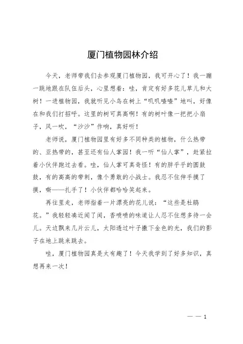 厦门植物园林介绍