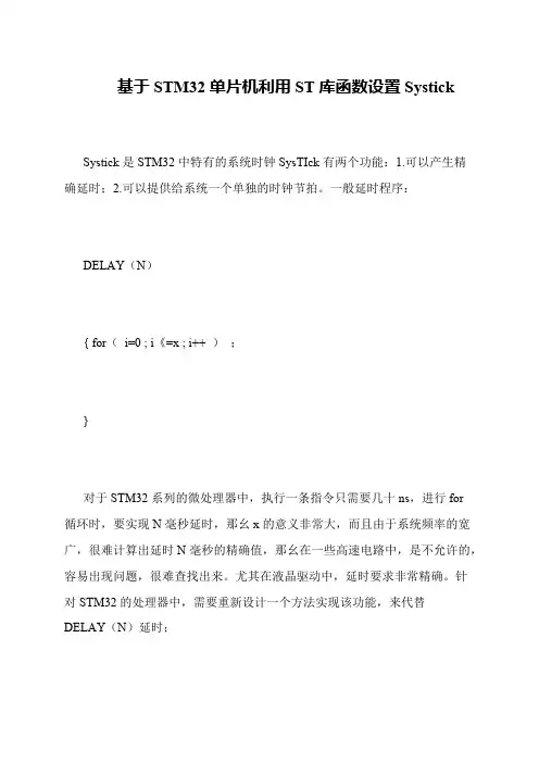 基于STM32单片机利用ST库函数设置Systick