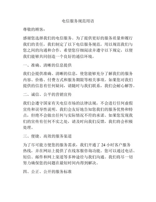 电信服务规范用语