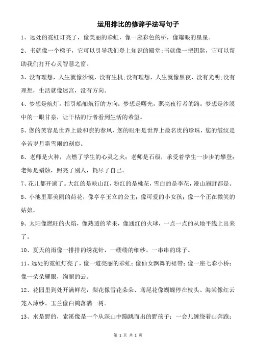 运用排比的修辞手法写句子