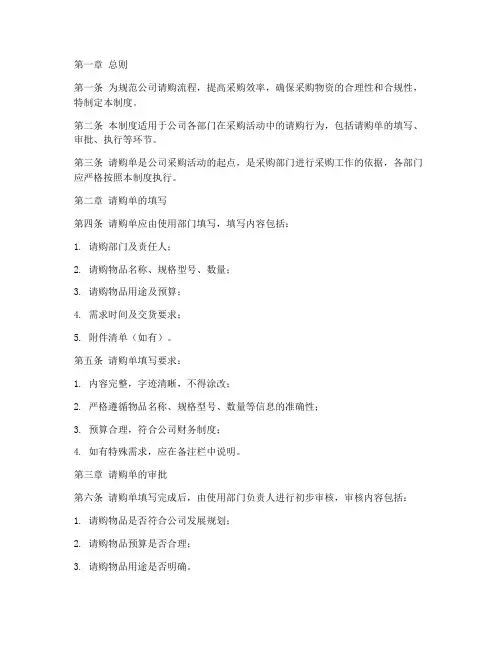 公司请购单管理制度
