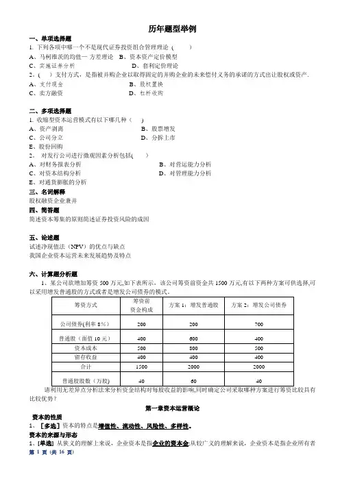 学生自考《资本运营理论与实务》10424