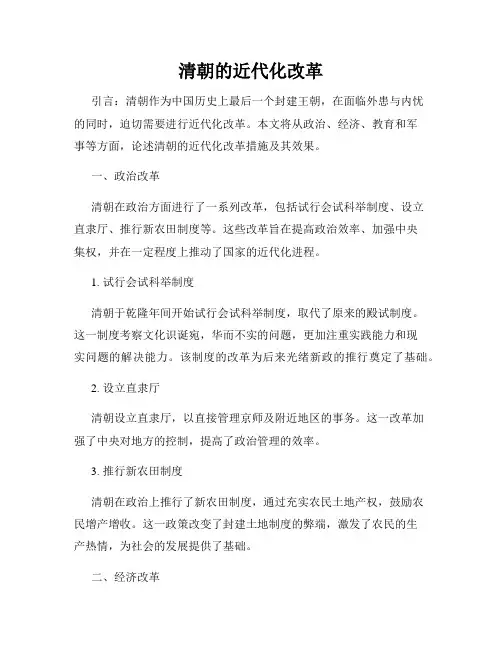 清朝的近代化改革