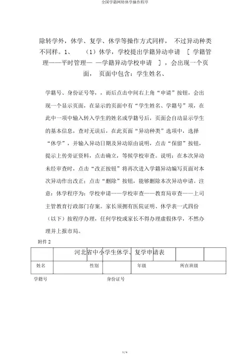 全国学籍网转休学操作程序