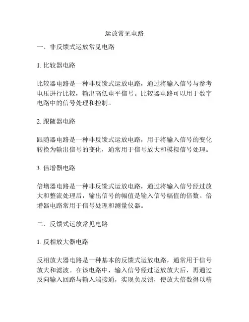 运放常见电路