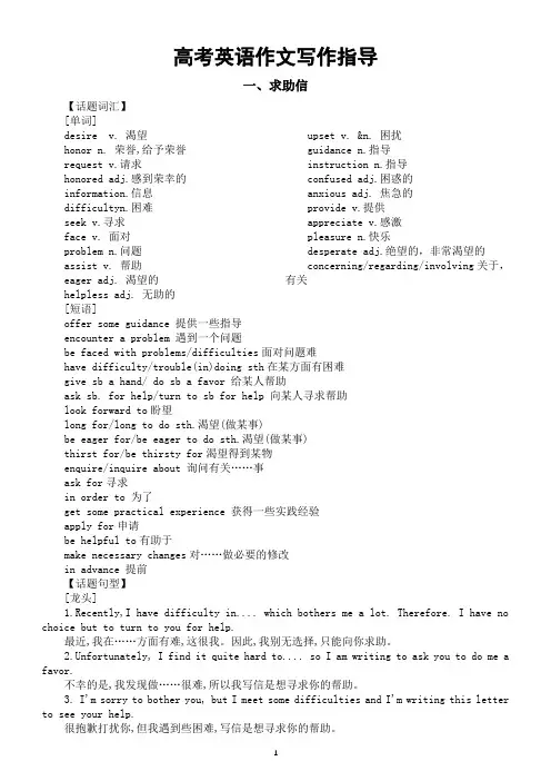 高中英语高考作文写作指导(求助+求职+咨询)