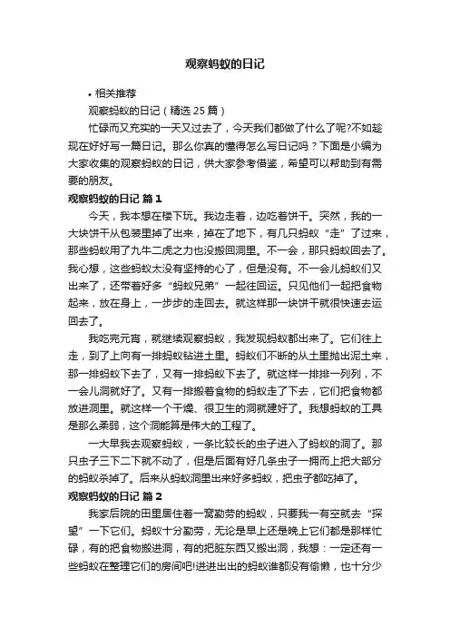 观察蚂蚁的日记