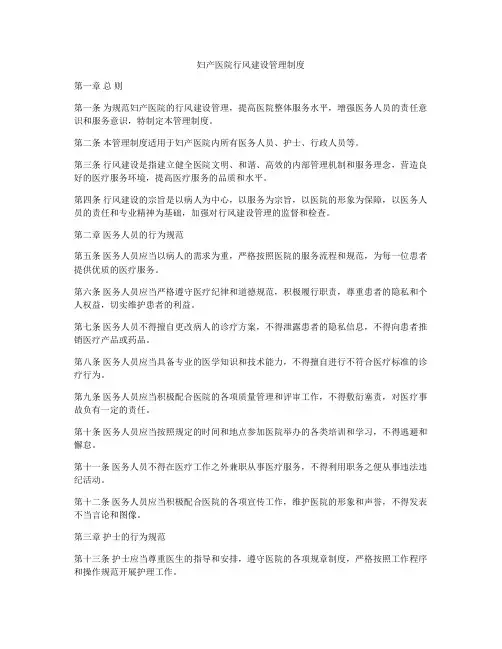 妇产医院行风建设管理制度