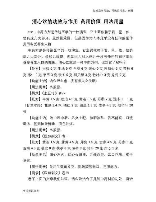 清心饮的功效与作用 药用价值 用法用量