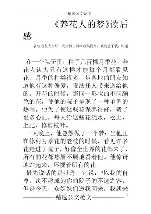 《养花人的梦》读后感