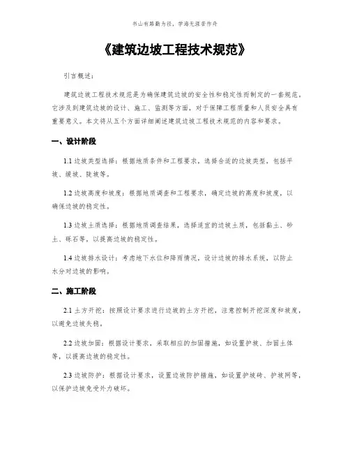 《建筑边坡工程技术规范》简版