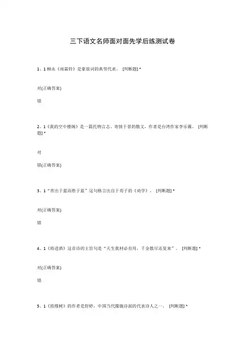 三下语文名师面对面先学后练测试卷