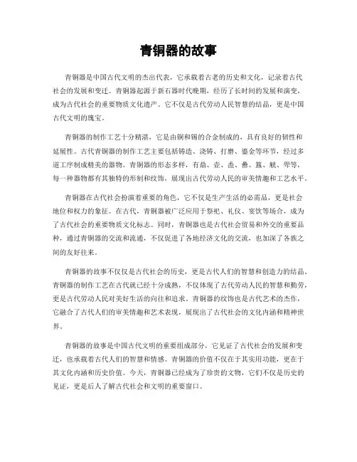 青铜器的故事