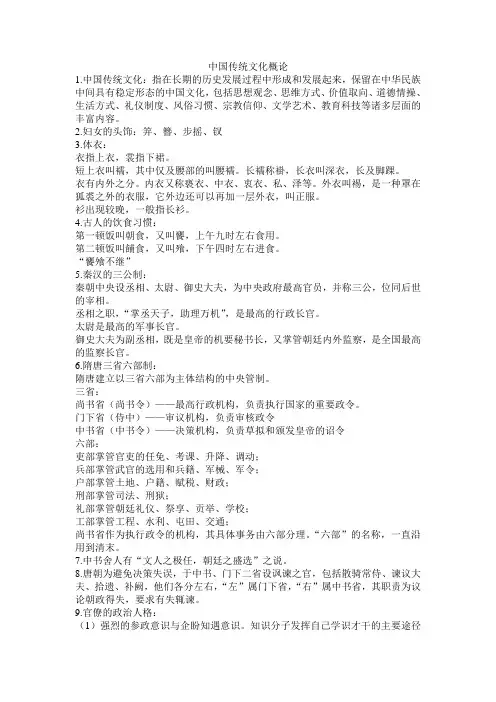中国传统文化概论