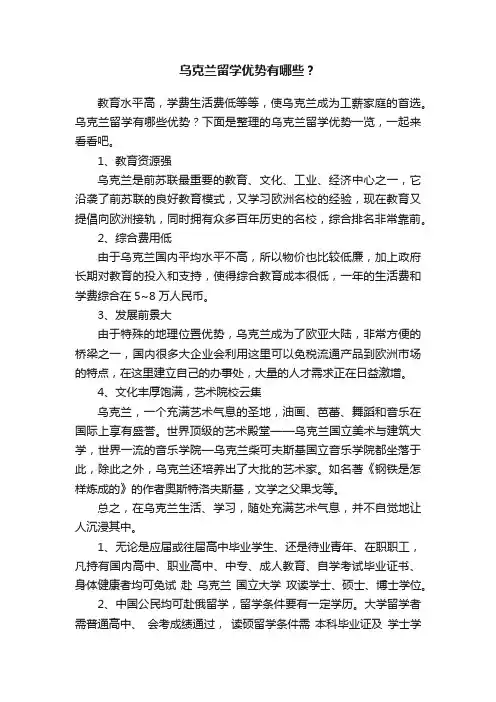 乌克兰留学优势有哪些？