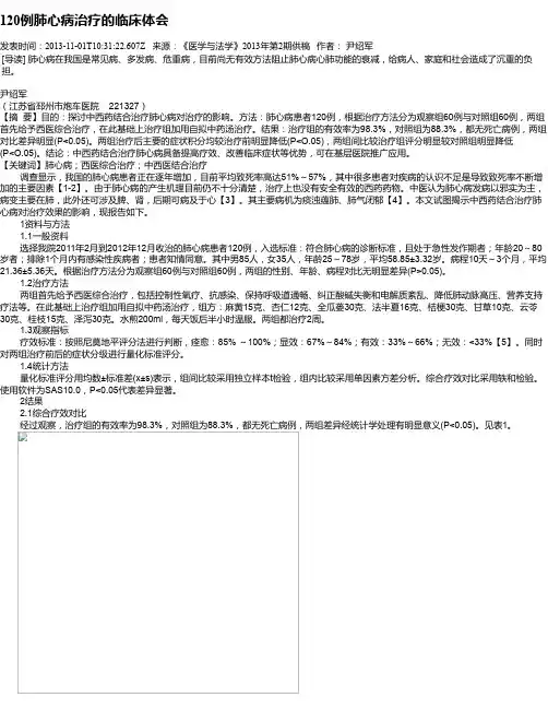 120例肺心病治疗的临床体会