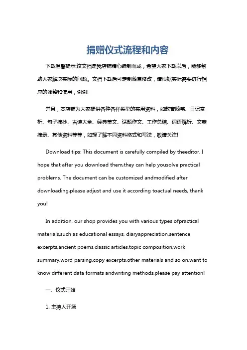捐赠仪式流程和内容