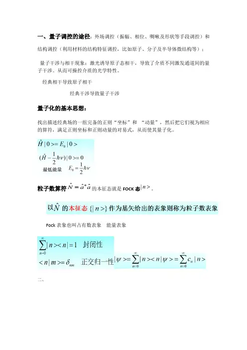 量子光学重点整理
