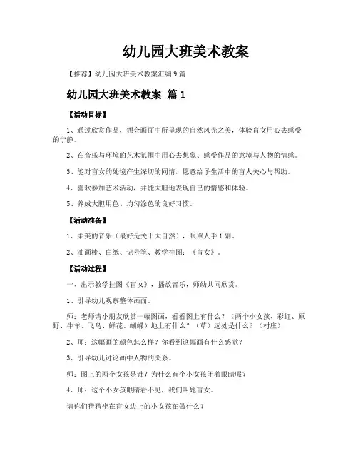 幼儿园大班美术教案