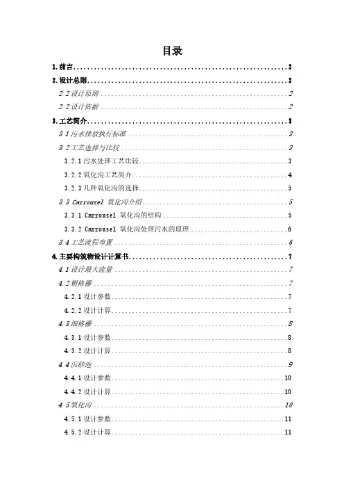 水污染课程设计氧化沟)