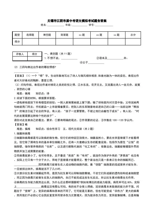 无锡市江阴市届中考语文模拟考试题含答案.doc