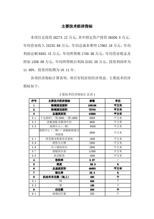 主要技术经济指标汇总表