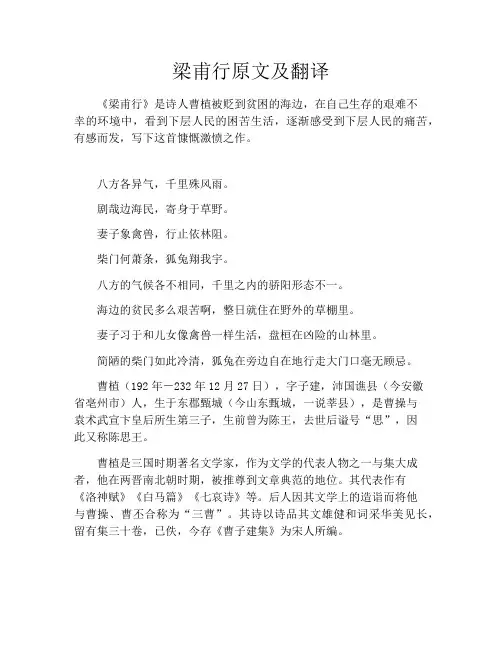初中资料梁甫行原文及翻译